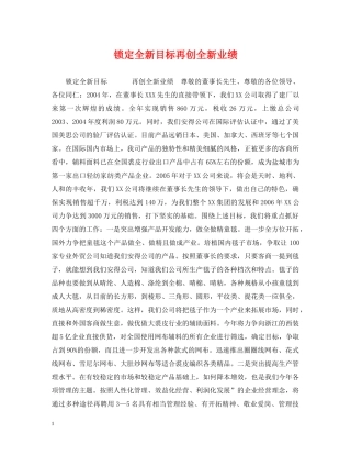 锁定全新目标再创全新业绩 