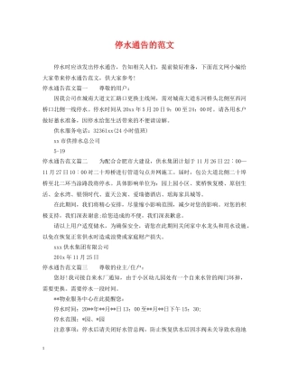 停水通告的范文
