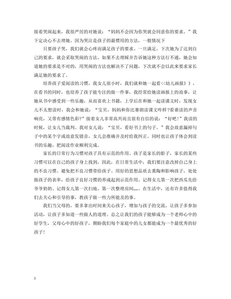 学生家庭教育案例精选 _第3页