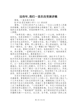 这些年,我们一直在改变演讲致辞