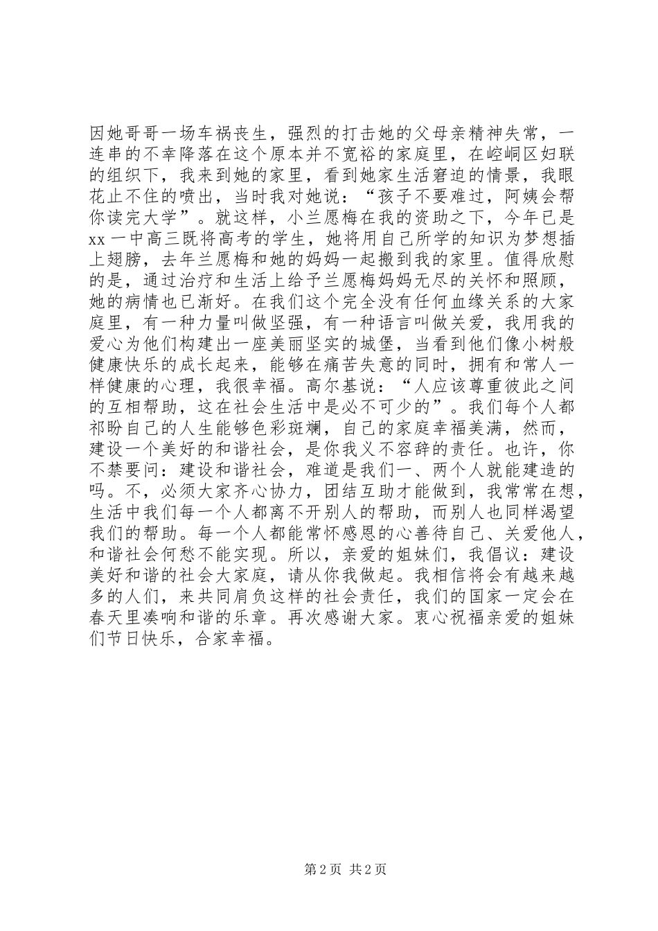 卫生系统庆祝妇女节演讲稿范文_第2页