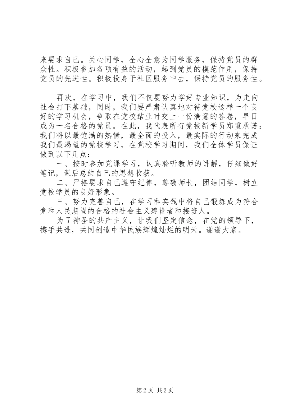 托普顿开班致辞演讲稿_第2页