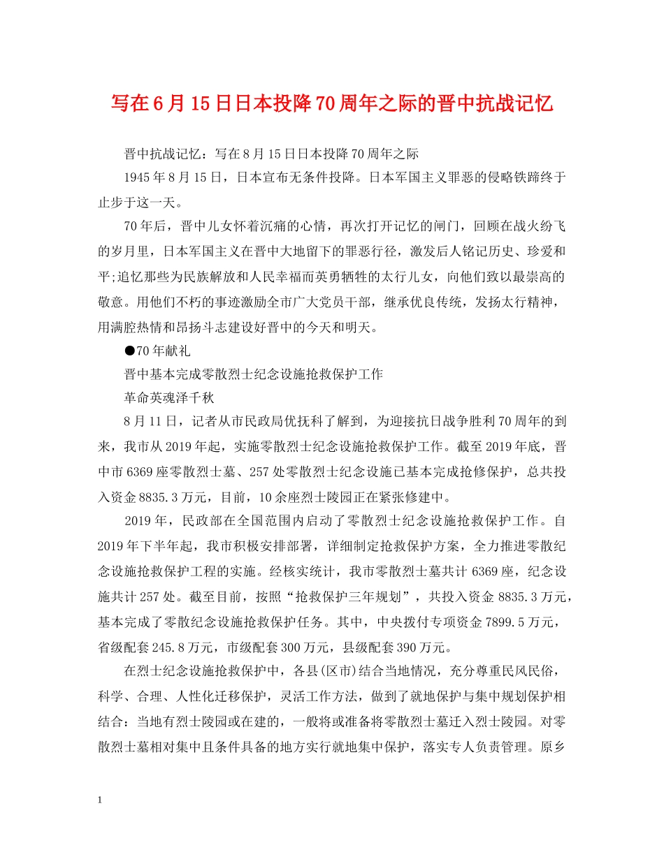 写在6月15日日本投降70周年之际的晋中抗战记忆_第1页