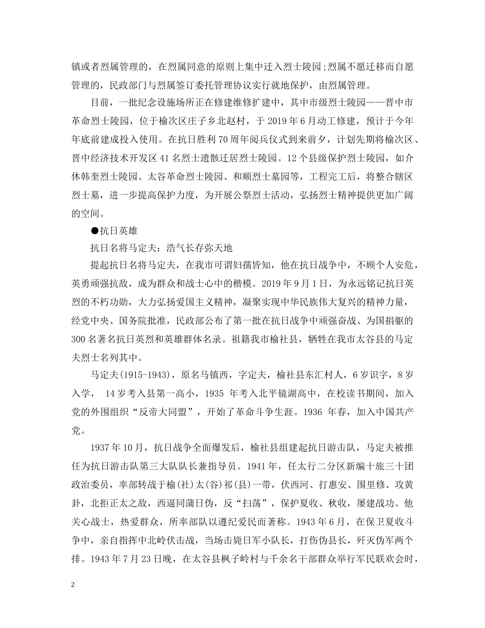 写在6月15日日本投降70周年之际的晋中抗战记忆_第2页