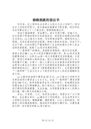 修路捐款的倡议书