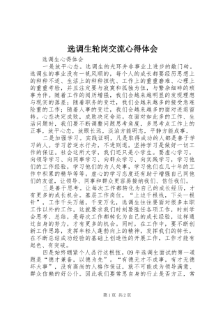 选调生轮岗交流体会心得