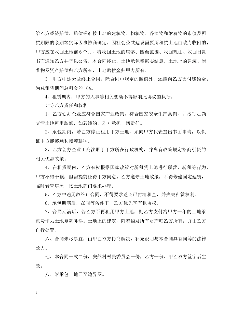 土地经营权流转合同范本 _第3页