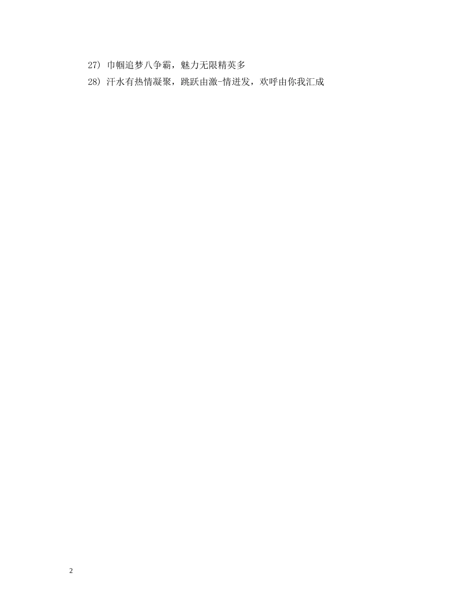 有创意的篮球宣传语 _第2页