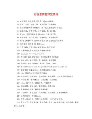 有创意的篮球宣传语 