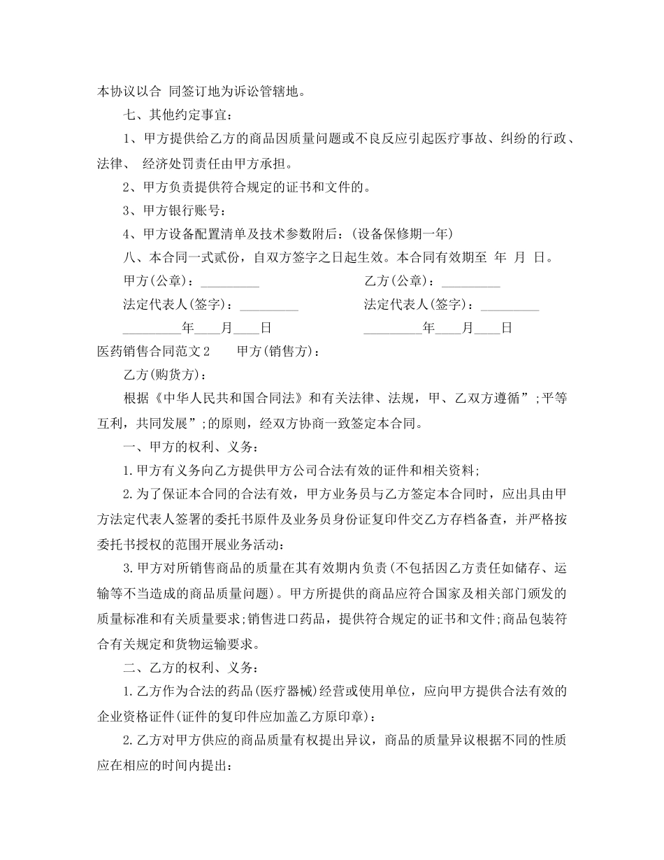 医药销售合同范本 _第2页