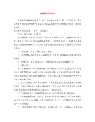 医药销售合同范本 