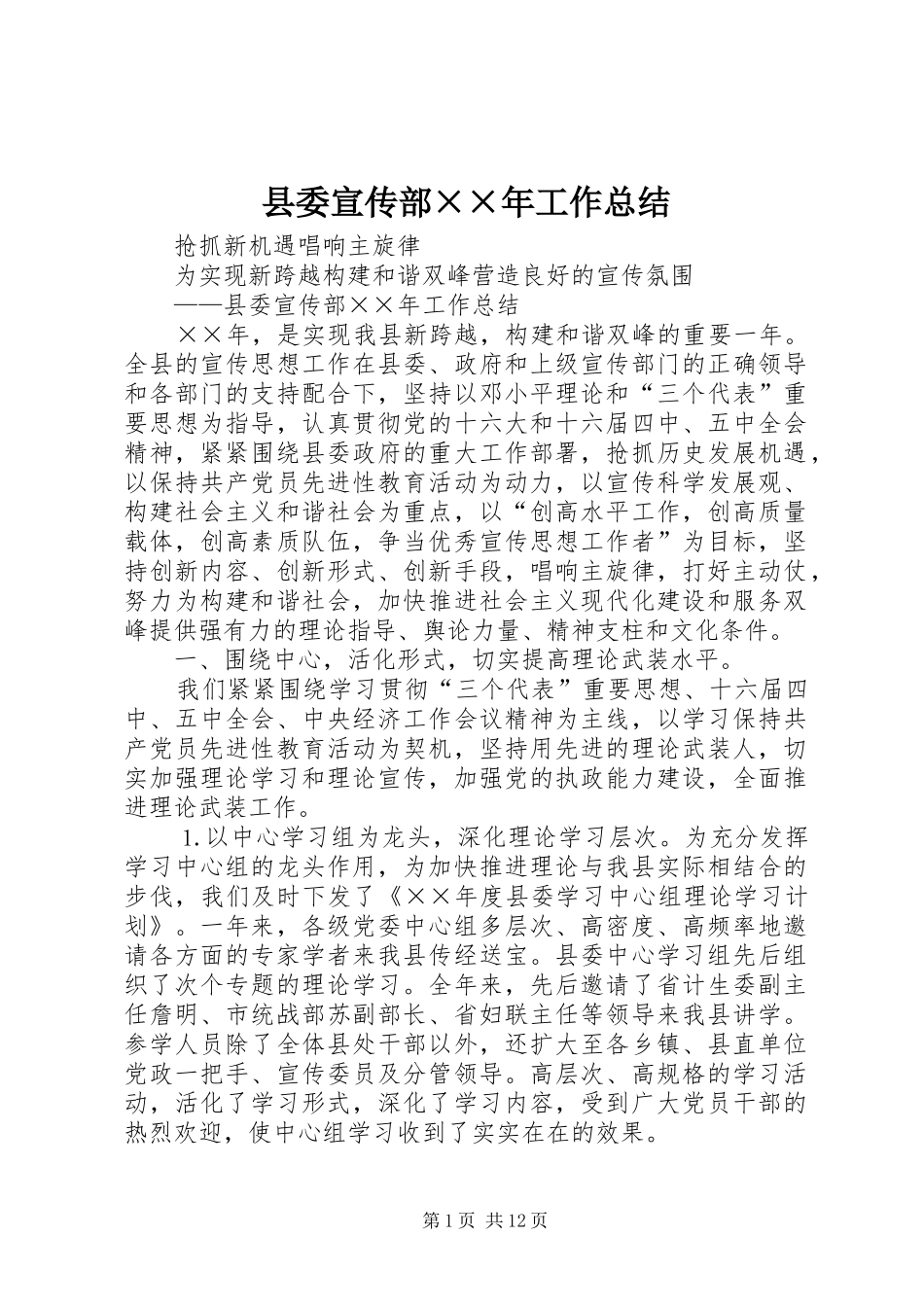 县委宣传部××年工作总结 _第1页