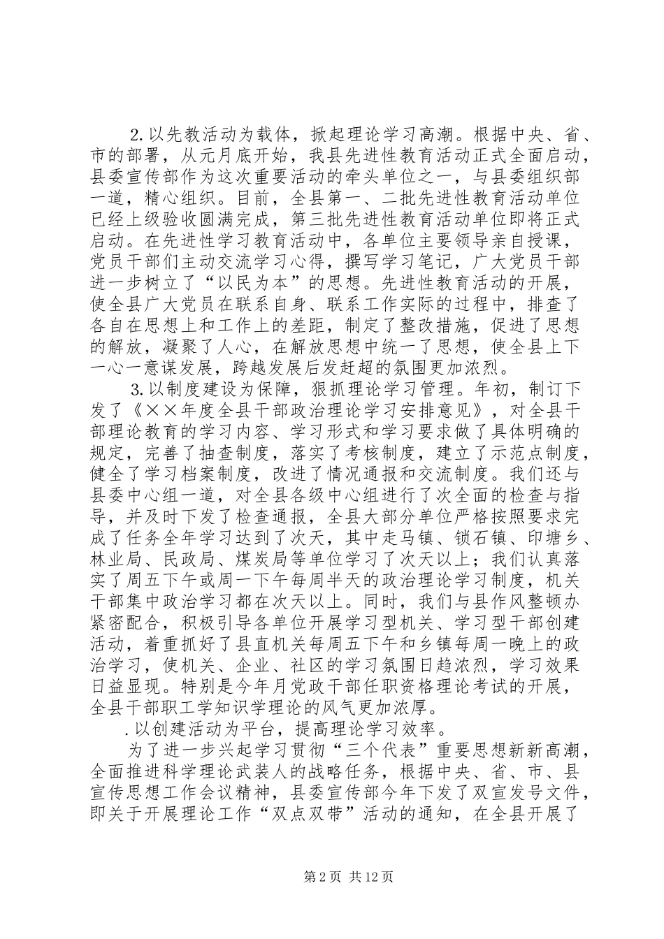 县委宣传部××年工作总结 _第2页