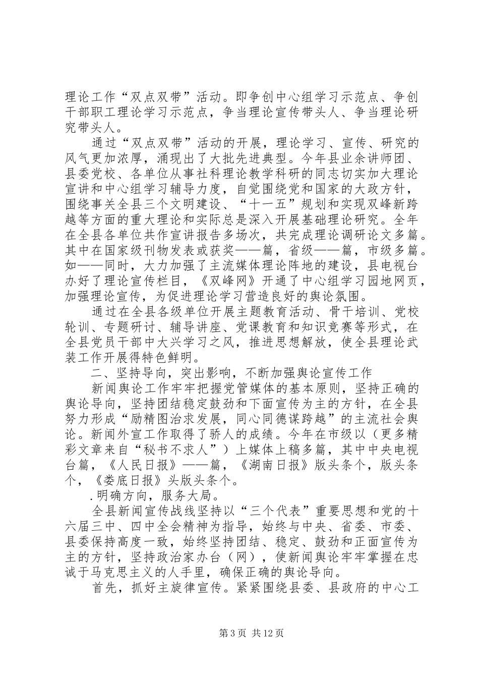 县委宣传部××年工作总结 _第3页