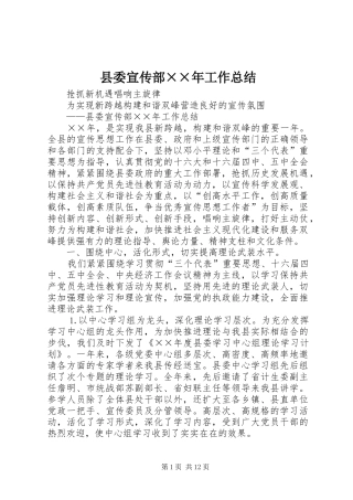 县委宣传部××年工作总结 