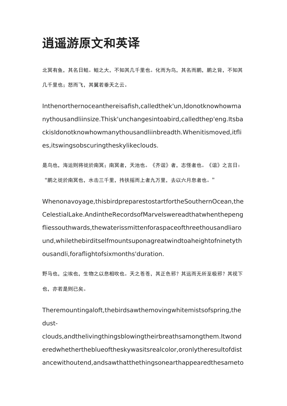 逍遥游原文和英译_第1页