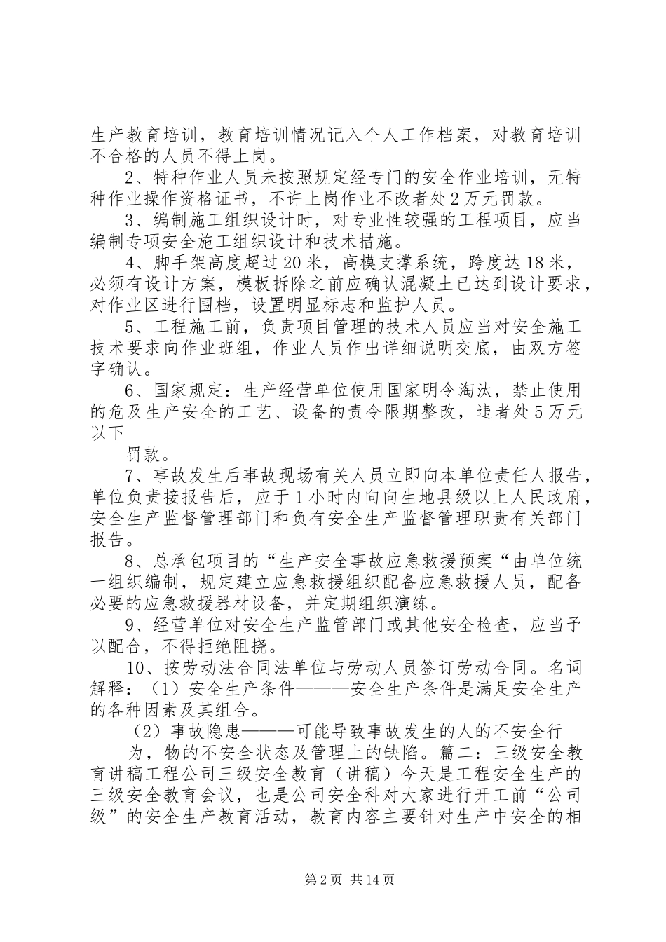 三级安全教育演讲稿范文_第2页