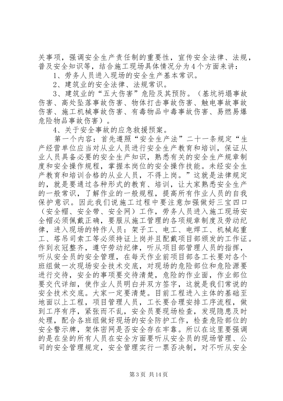三级安全教育演讲稿范文_第3页