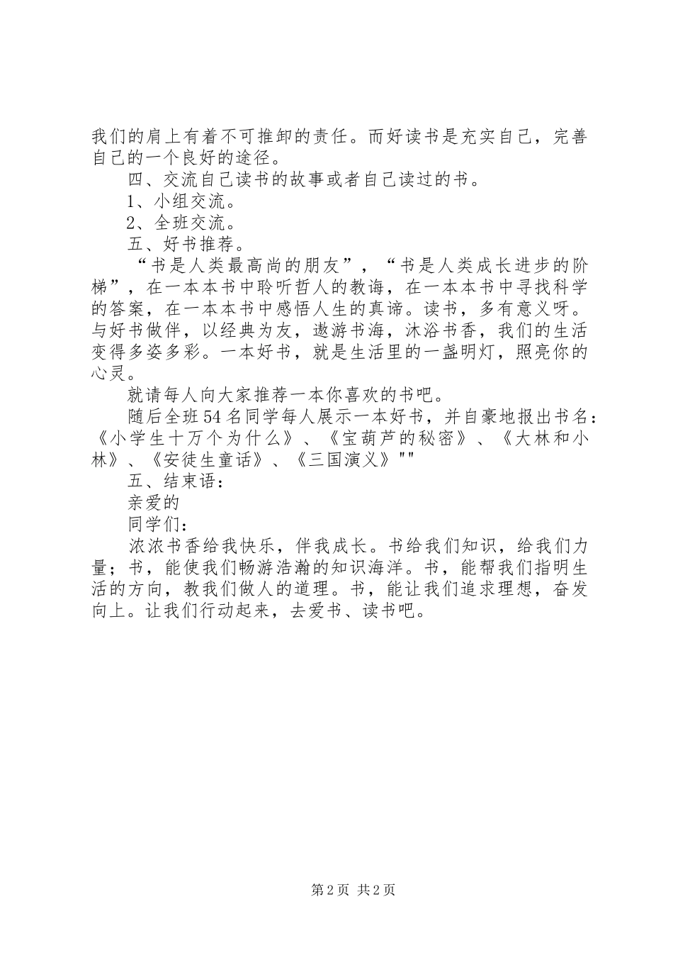 演讲《我和好书交朋友》_第2页