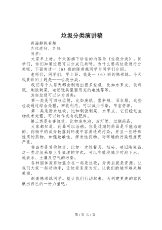 垃圾分类演讲致辞稿