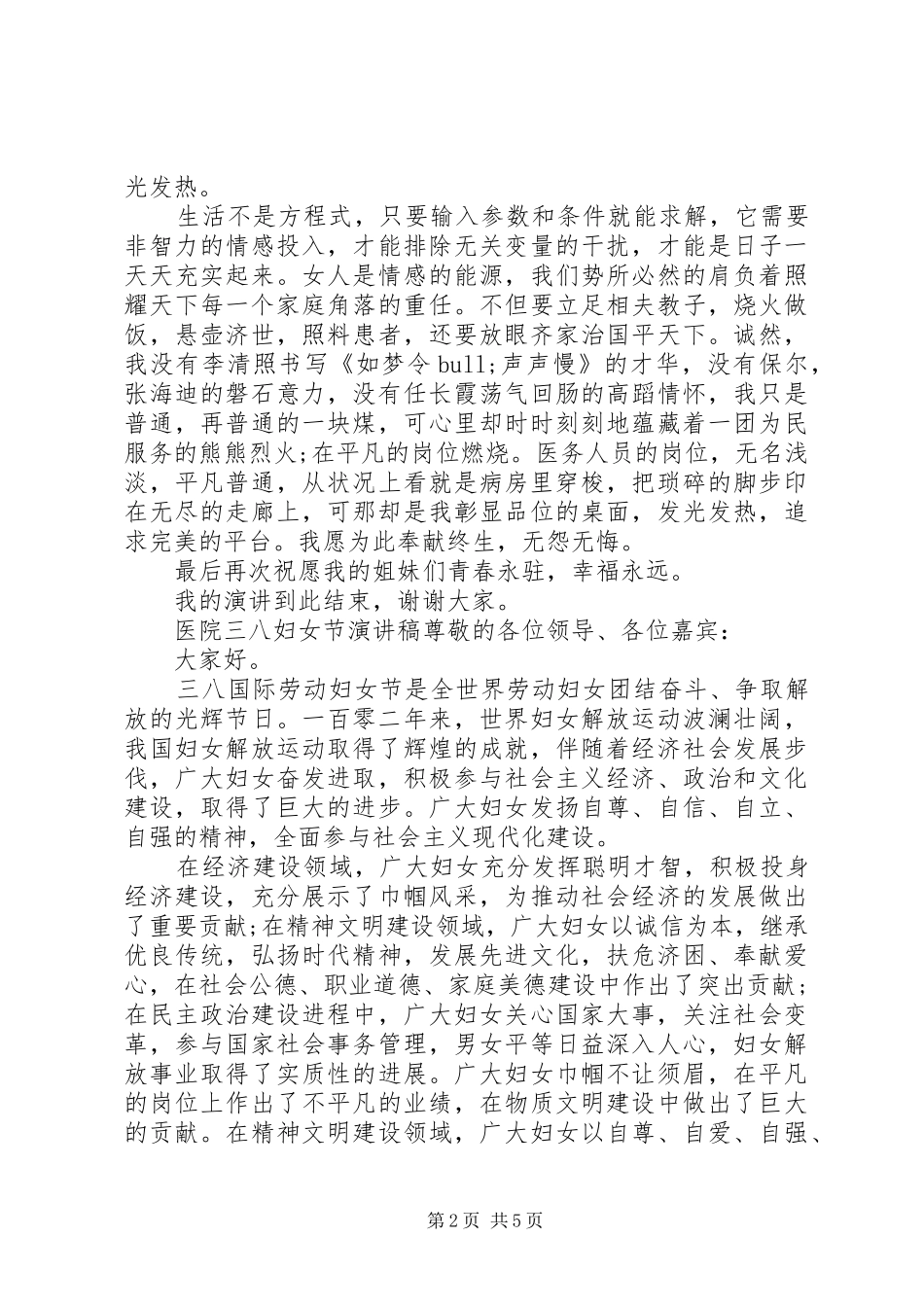 医院妇女节演讲_第2页