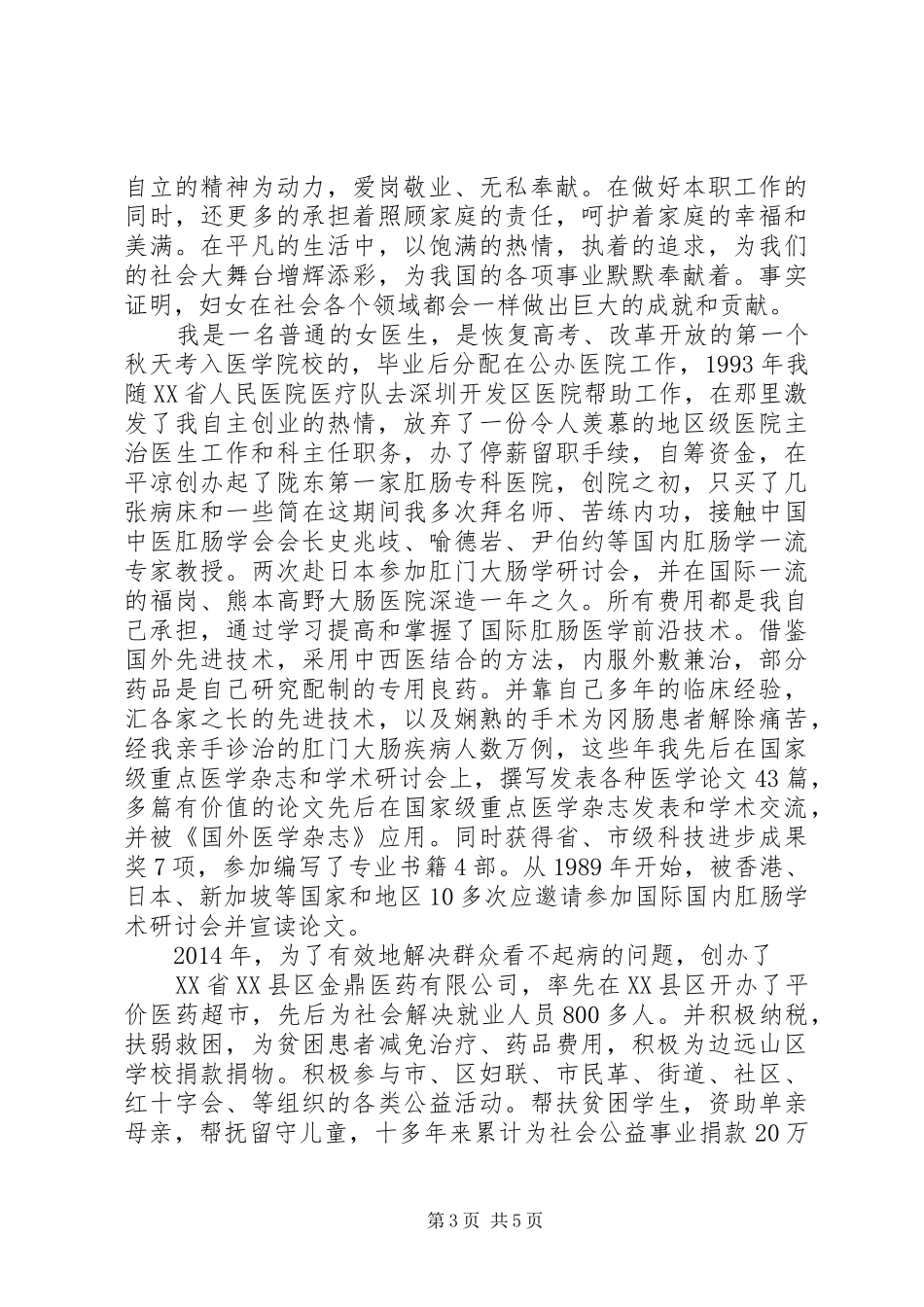 医院妇女节演讲_第3页