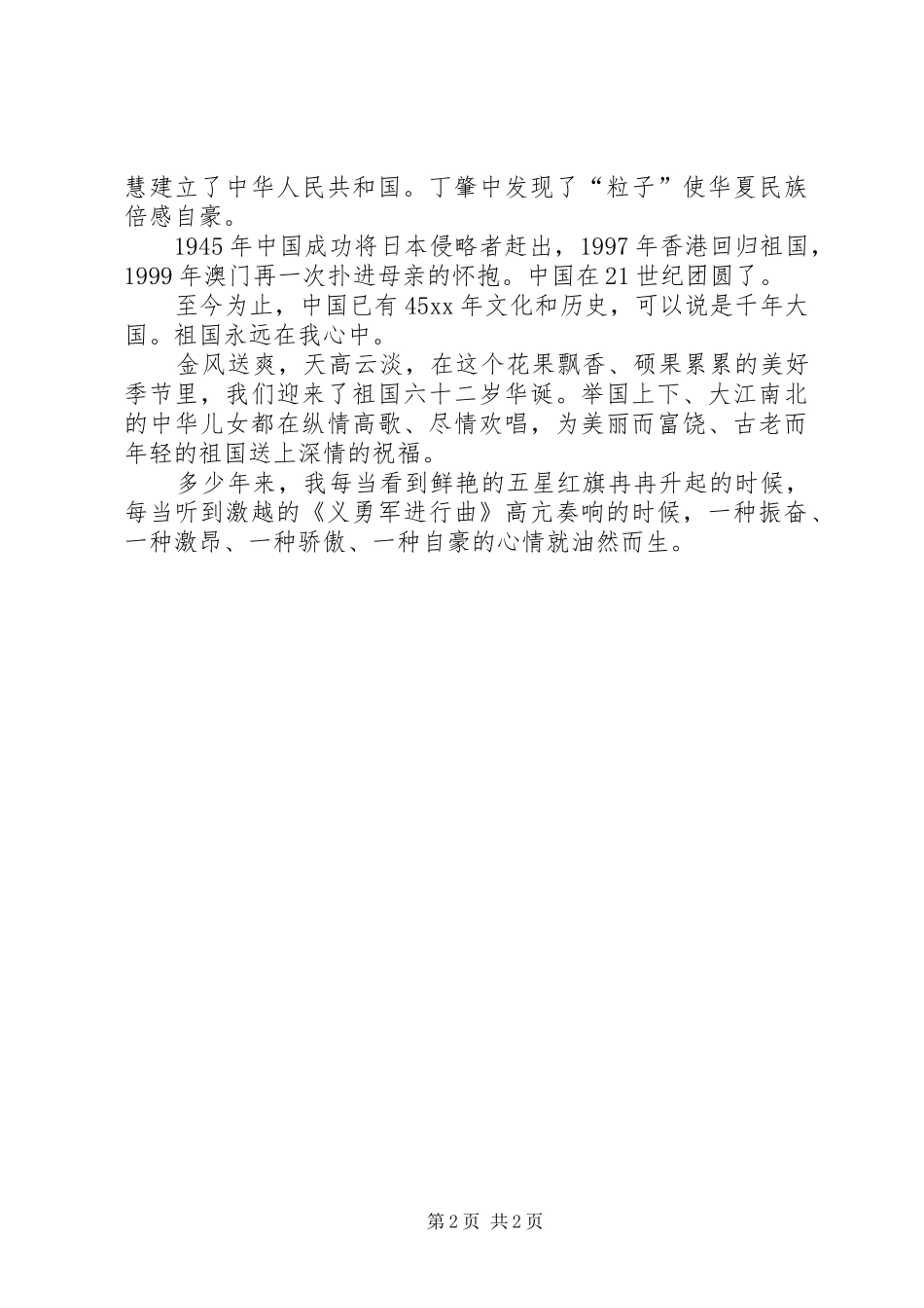 祖国在我心中爱国演讲致辞_第2页