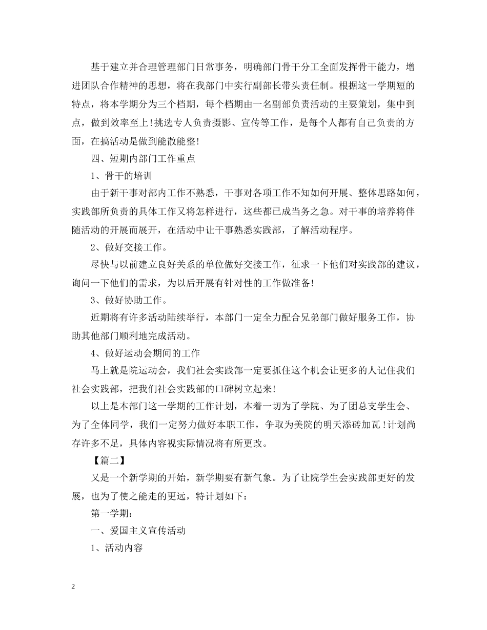 学生会实践部工作规划书 _第2页