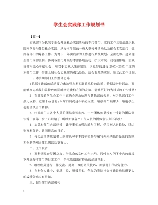 学生会实践部工作规划书 