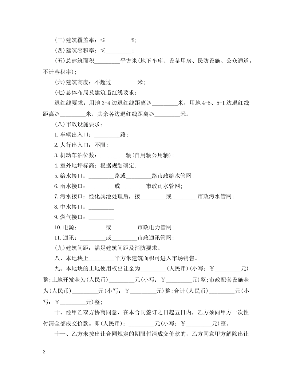 土地使用权出让合同范本2 _第2页