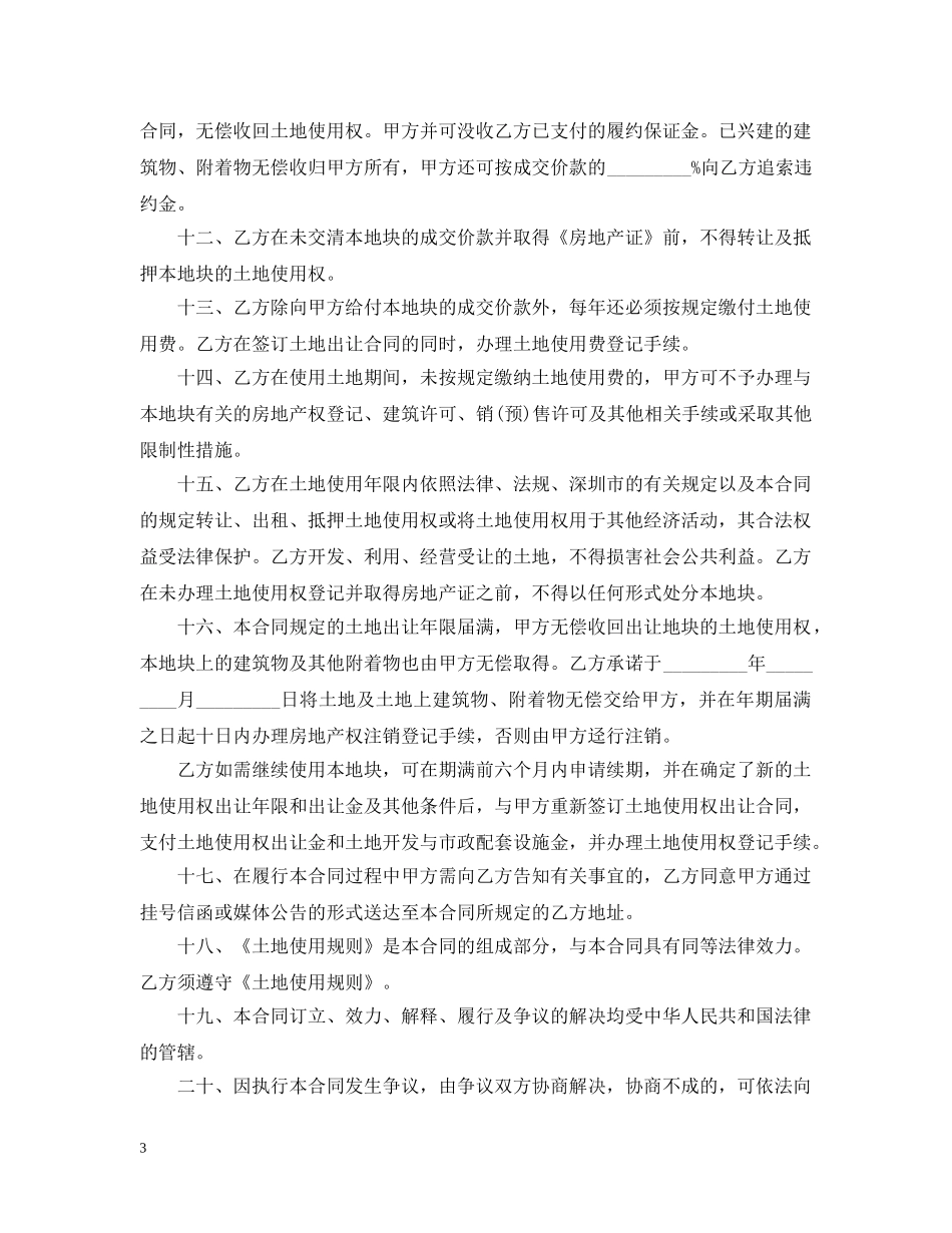 土地使用权出让合同范本2 _第3页