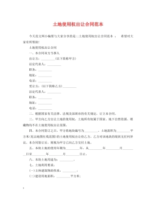 土地使用权出让合同范本2 