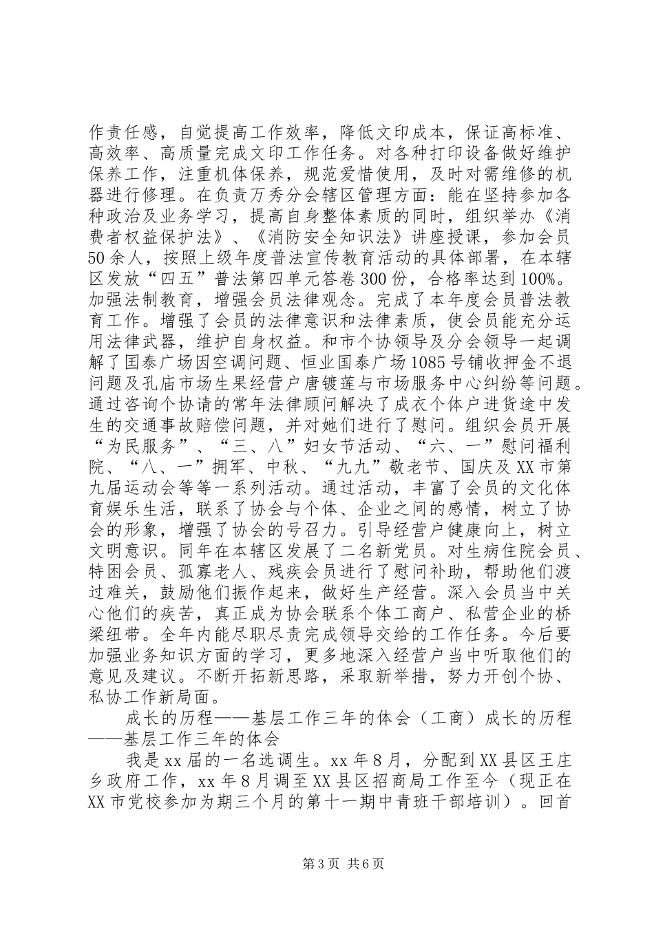 县工商局干部个人工作总结(精选多篇) _第3页