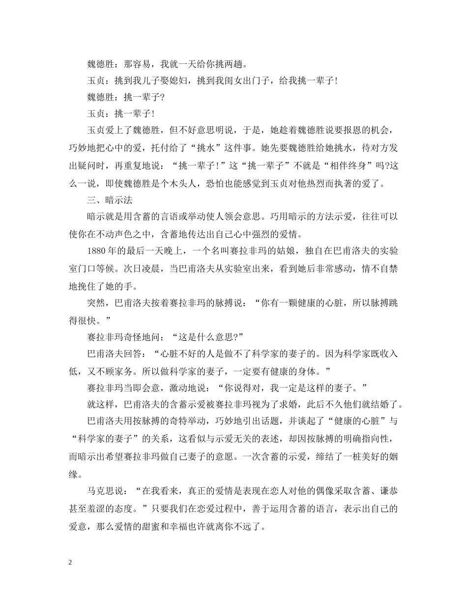 向别人含蓄表白的语言技巧 _第2页