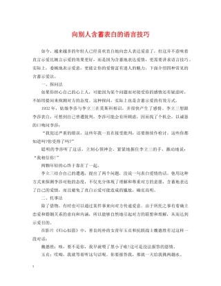 向别人含蓄表白的语言技巧 