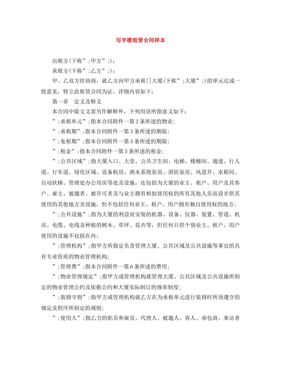 写字楼租赁合同样本_第1页