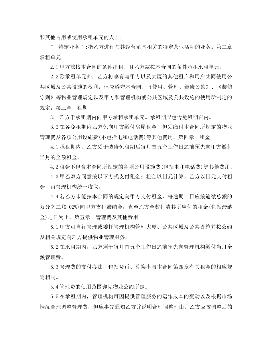 写字楼租赁合同样本_第2页