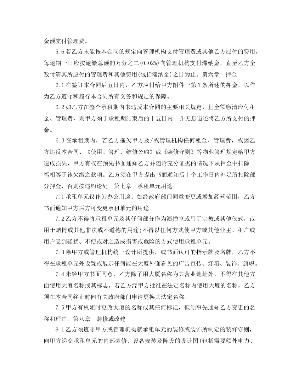 写字楼租赁合同样本_第3页