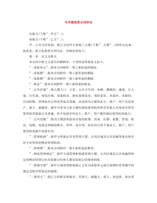 写字楼租赁合同样本