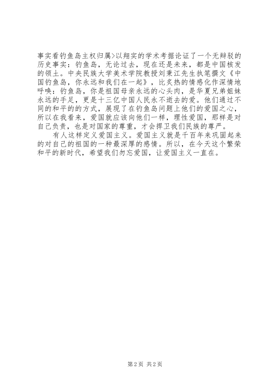 这些年,我们一直在改变致辞演讲稿_第2页