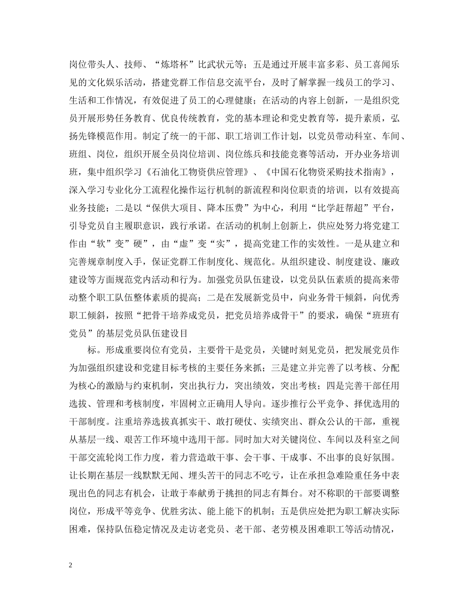 迎“七一”表彰专题座谈会上的讲话 _第2页