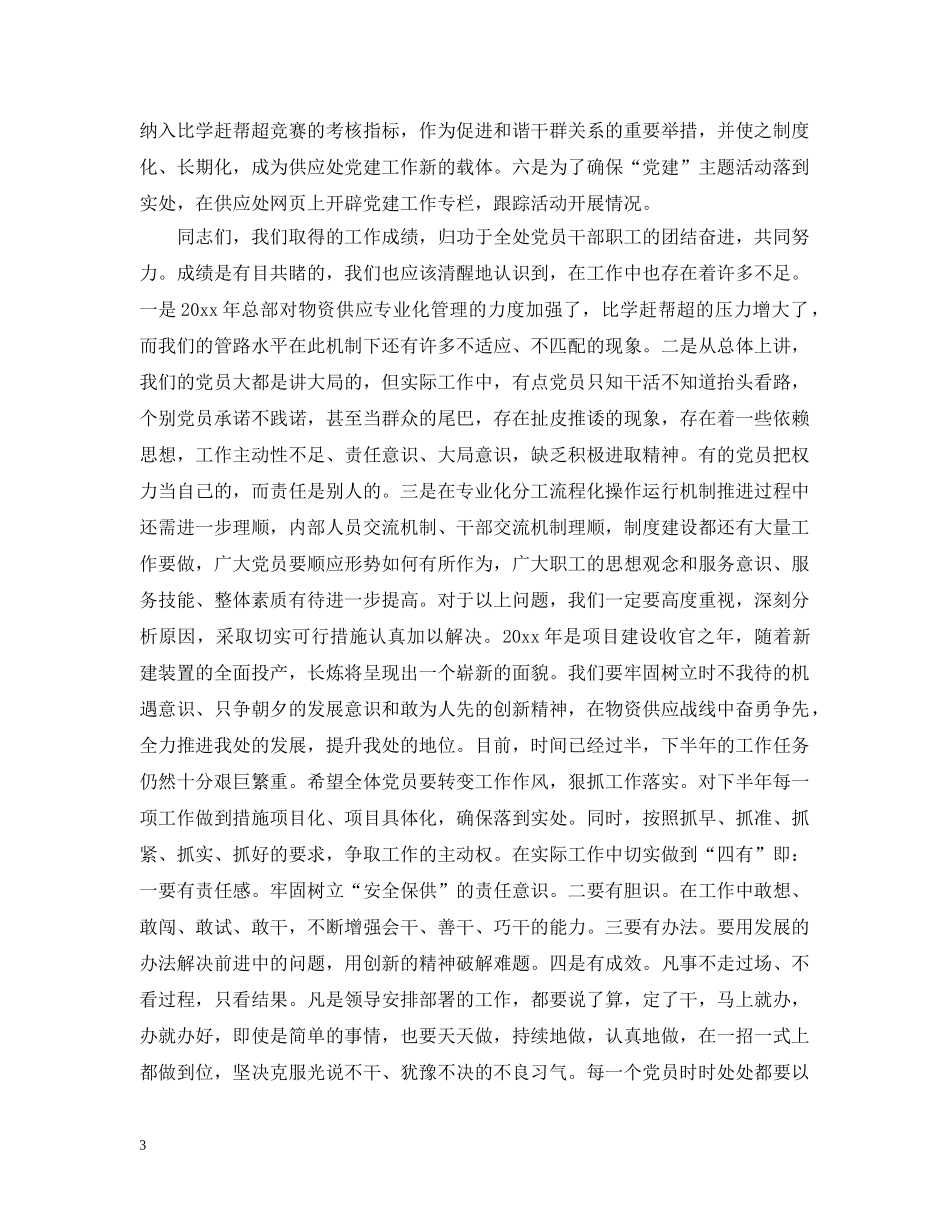 迎“七一”表彰专题座谈会上的讲话 _第3页