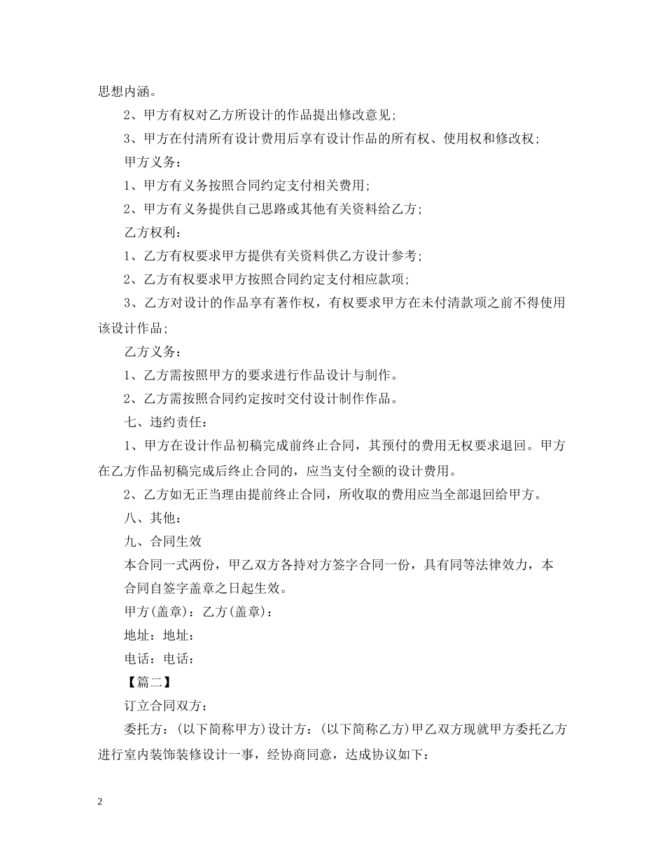 室内精装修设计合同范本 _第2页