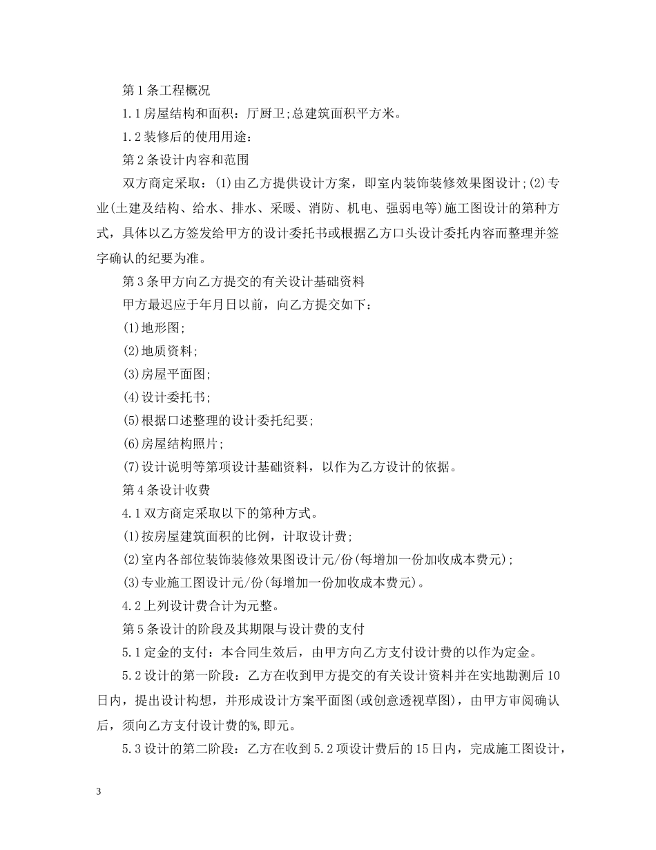 室内精装修设计合同范本 _第3页