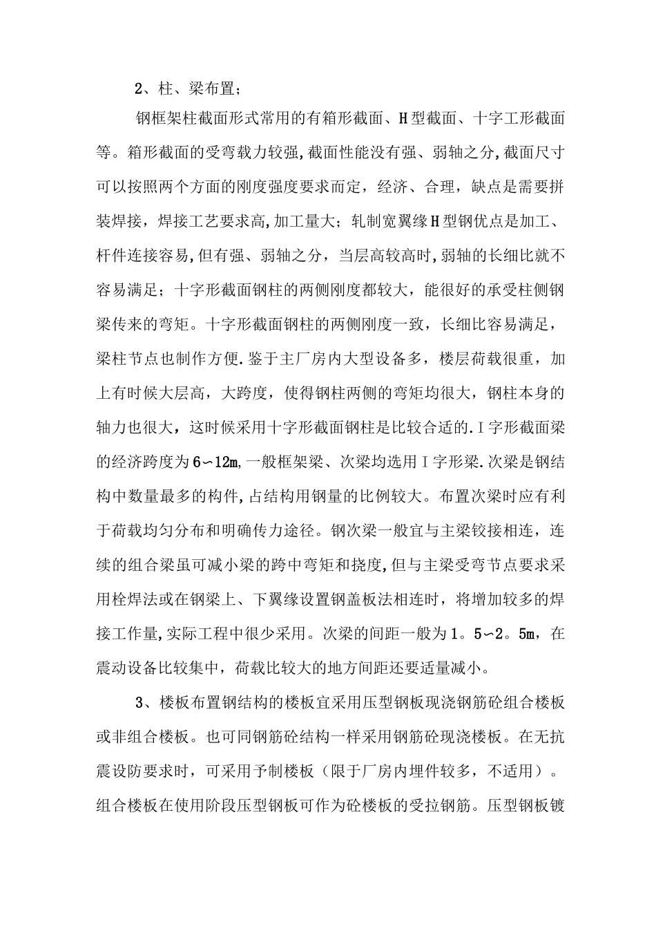 钢结构的优化设计_第2页