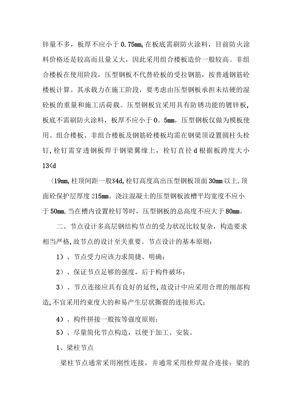 钢结构的优化设计_第3页