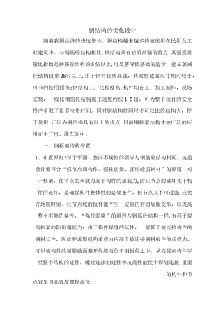 钢结构的优化设计
