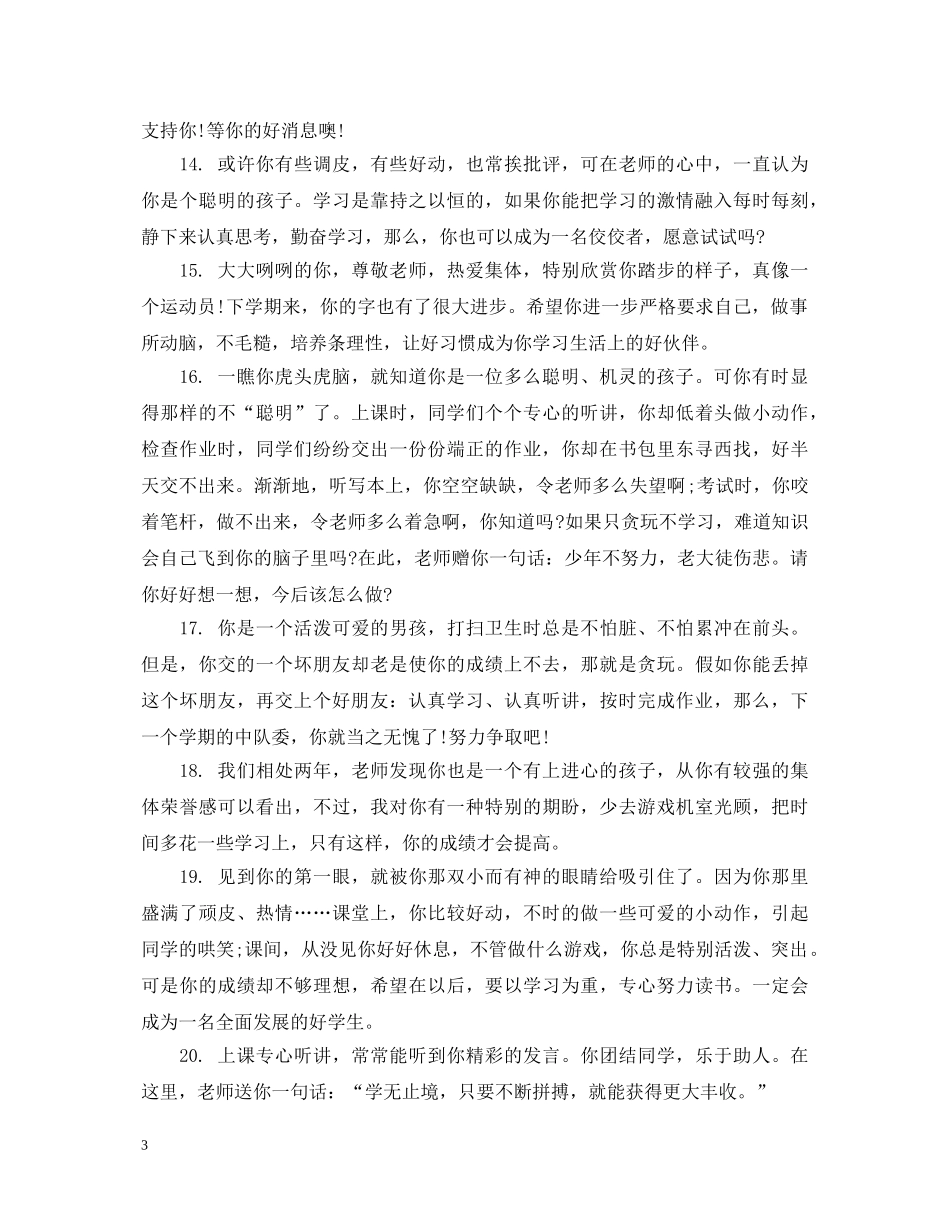 有关小学生艺术之星评语 _第3页