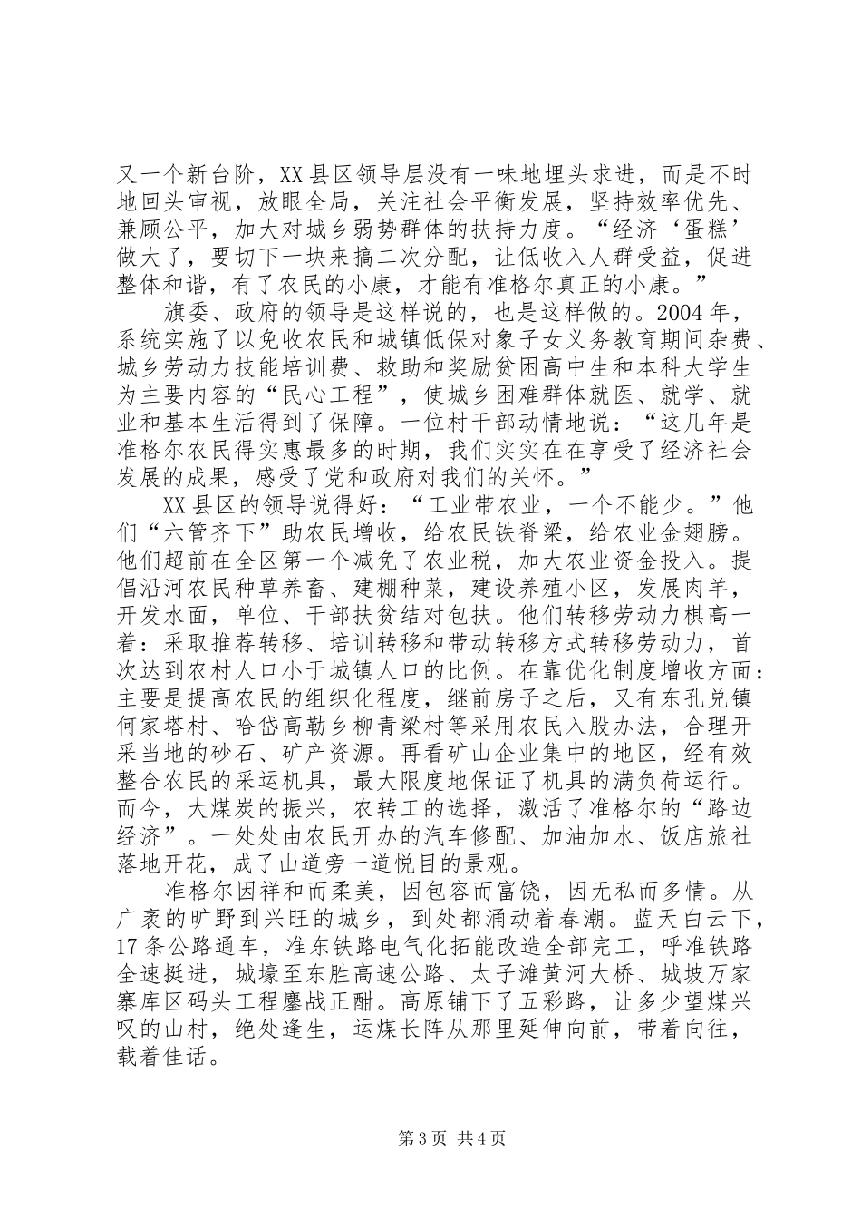 庆祝七·一建党节精彩演讲稿范文唱响准格尔_第3页