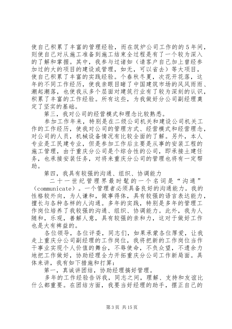 有关竞职演讲稿八篇_第3页